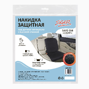 Накидка на детское кресло Siger Safe-5M "Light", размер М AZARD SAFE-5ml