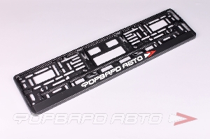 Купить Накладка под номер "ФОРВАРД АВТО" рельеф (прямоугольная) ФОРВАРД АВТО FA-standart Накладка под номер "ФОРВАРД АВТО" рельеф (прямоугольная) ФОРВАРД АВТО FA-standart