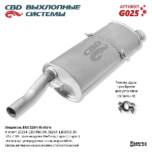 Глушитель ВАЗ 2104 ИжАвто CBD G025