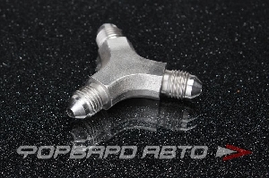 Фитинг тройник AN3, Y- образный, нержавеющая сталь AUTOBAHN88 