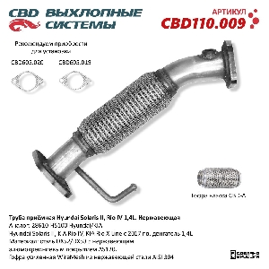 Труба приёмная Hyundai Solaris II, Kia Rio IV/X-Line 1,4L 28610-H5100. Нержавеющая CBD CBD110.009