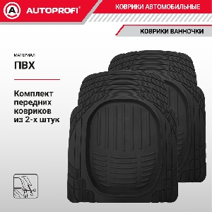 Коврики TRANSFORM, универсальные, ванночки, вырезаемые,2 предм, передние 2 шт, 77 х 57 см., материал ПВХ AUTOPROFI MAT-001
