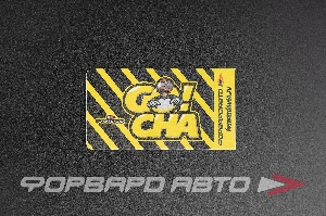 Стикер для банковской карты "GO! CHA"  86*55мм ФОРВАРД АВТО 