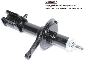 Амортизатор передний для автомобиля ВАЗ 2108 стойка левая VIMMER VMR-21080-290540303