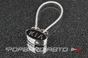 Брелок "KIA" с тросиком PROSPORT 