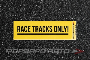 Стикер прямоугольный "RACE TRACKS ONLY" желтый  140*45мм ФОРВАРД АВТО 