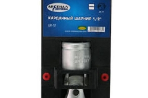 Кардан 1/2" АРСЕНАЛ ШК-12 1/2