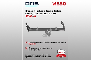 Фаркоп Lada Kalina, Kalina Cross 2016-,Lada Granta 2016...(без электр.) с трубой 50х50 ORIS 1241-A