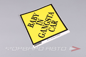 Наклейка "Baby in gangsta car" 160х160 мм, желтый фон A-STICKER С005