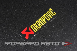 Наклейка AKRAPOVIC, большая MELCO 