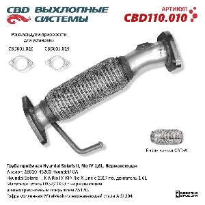 Труба приёмная Hyundai Solaris II, Kia Rio IV/X-Line 1,6L 28610-H5200. Нержавеющая CBD CBD110.010