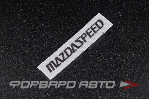 Наклейка "MAZDASPEED", карбон MELCO 