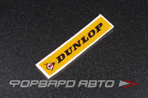 Наклейка "DUNLOP", маленькая MELCO 