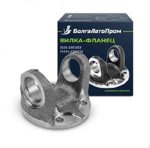 Фланец кардана ВАЗ 2121 (вилка) ВолгаАвтоПром VAP-021-2205
