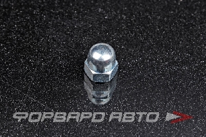 Гайка шестигранная М8*1,25 колпачковая оцинк. <> 565К-М8