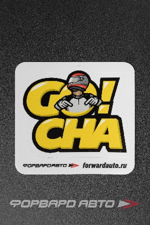 Стикер "GO! CHA"  95*80мм ФОРВАРД АВТО 