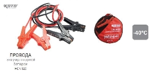 Провода пусковые 2,5м, 300А, (морозостойкие) сумка KOTO HCN-325