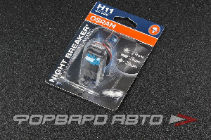 Лампа H11 12V 55W Night Breaker Unlimited +110% OSRAM 64211NBU-01B