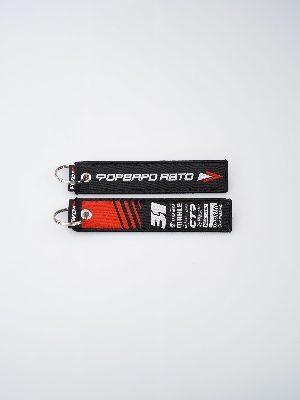 Купить Брелок текстильный 31 ФОРВАРД АВТО  2025 ФОРВАРД АВТО  Брелок текстильный 31 ФОРВАРД АВТО  2025 ФОРВАРД АВТО