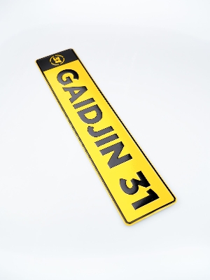 Номерной знак "GAIDJIN" ФОРВАРД АВТО 