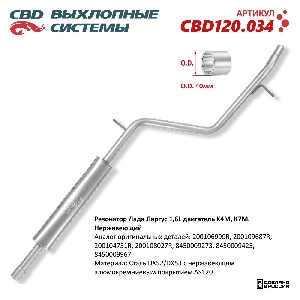 Резонатор LADA LARGUS 1,4/1,6L двигатель K4M, K7M. Нержавеющий CBD CBD120.034