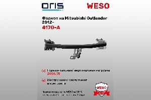 Фаркоп Mitsubishi Outlander 2012-...  без электрики ORIS 4170-A
