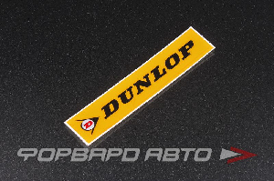 Наклейка "DUNLOP", большая MELCO 