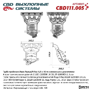 Коллектор выпускной (ПАУК 4-1) с пламегасителем Лада X-Ray 21129-1203008-10 1,6L 16кл (1 дат.) CBD CBD111.005