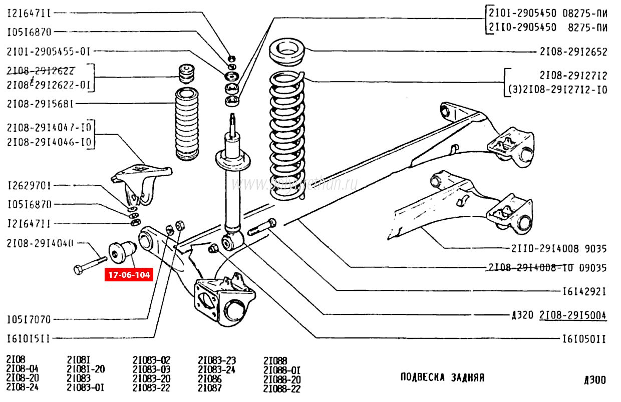 Задняя подвеска 2108 схема