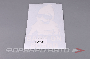 Наклейка вырезанная плоттер "Baby on board" (150х200) цвет белый A-STICKER У 409