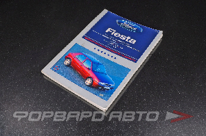 Руководство пользователя FORD FIESTA 1996-2001 "Ротор"  