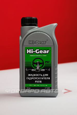 Жидкость ГУР 946мл. HI-GEAR HG7042R