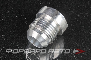 Купить Фитинг приварной AN10 алюминиевый AB88  Фитинг приварной AN10 алюминиевый AB88