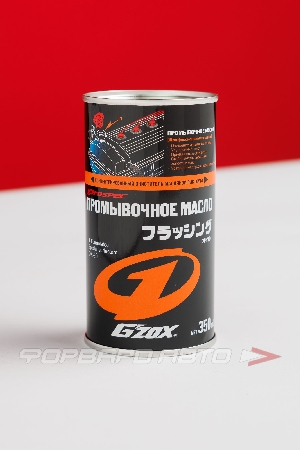 Купить Масло промывочное 350мл, Flushing Oil G'ZOX 11107 Масло промывочное 350мл, Flushing Oil G'ZOX 11107