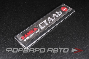 Накладка под номер сталь нержавеющая ARS RN-001