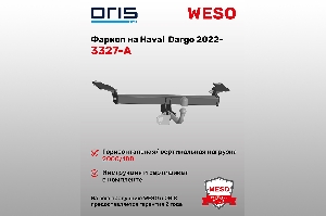 Фаркоп Haval Dargo 2022-...(без электрики) ORIS 3327-A
