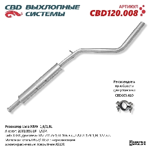Резонатор Lada XRAY 1,6/1,8L. Нерж. сталь CBD CBD120.008
