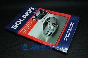 Руководство пользователя Hyndai Solaris с 11г.  