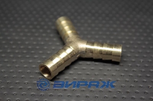 Тройник D=10мм. 45° (латунь) Yобразный РЗИ 