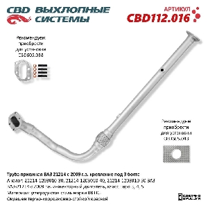 Труба приемная для автомобиля ВАЗ 21214 с 2009 г.в. крепление под 3 болта CBD CBD112.016
