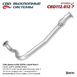 Труба приемная для автомобиля ВАЗ 21073 Евро 3, инжек. двиг. CBD CBD112.012