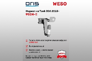 Фаркоп Tank 300 2023-...  (без электрики) ORIS 9024-E