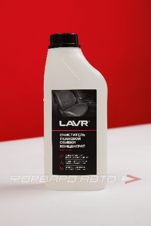 Очиститель тканевой обивки салона (концентрат1:5-10), 1 л LAVR LN1462