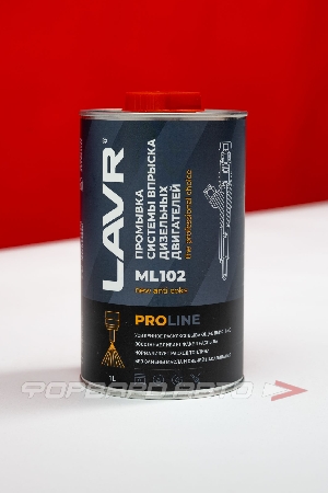 Промывка систем впрыска дизельных двигателей "PRO LINE" ML102, 1л LAVR LN2009