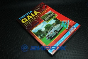 Руководство пользователя TOYOTA GAIA 1998-2002г. "Легион-Автодата"  