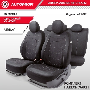 Чехлы на сиденья универсальные (11 предметов), жаккард , 2 мм поролон, "ARROW", 3D крой AUTOPROFI ARW-1102 BK/GY