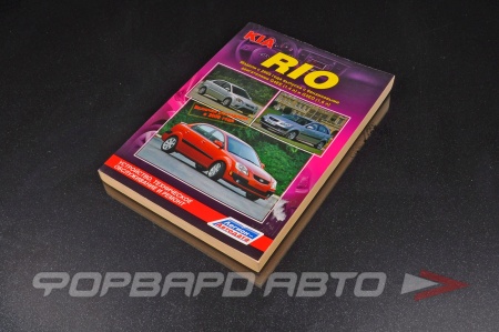 Купить Руководство пользователя Kia RIO  