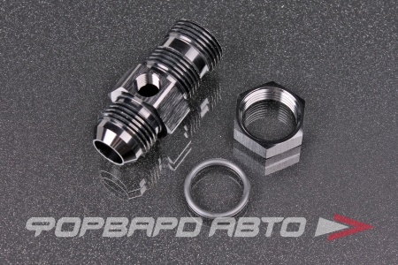 Купить Фитинг AN10 - 1/8" - ORB10, для датчика, папа/мама/папа (L- 44mm) AB88 