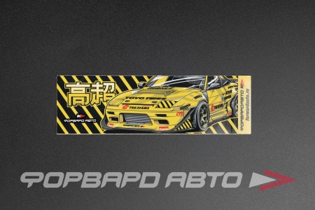 Купить Стикер прямоугольный "NISSAN 180SX" 140*45мм ФОРВАРД АВТО 