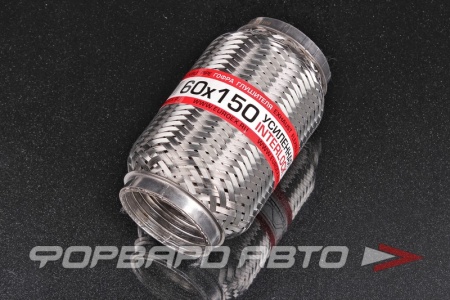 Купить Гофра глушителя 60*150, Interlock (трехслойная усиленная) EuroEx 60x150il
